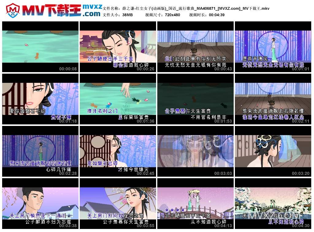 薛之谦-红尘女子(动画版)_国语_流行歌曲_MA406871